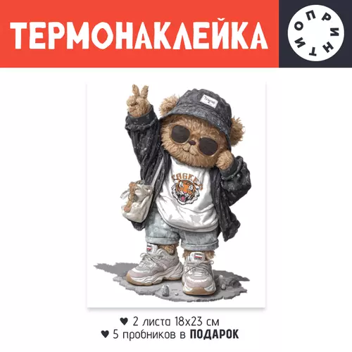 Заказать термоаппликацию в Москве. Термонаклейка DTF, 18x23 см (2 шт.) Крутой мишка от Александр Серебренников - готовые дизайны и нанесение принтов.