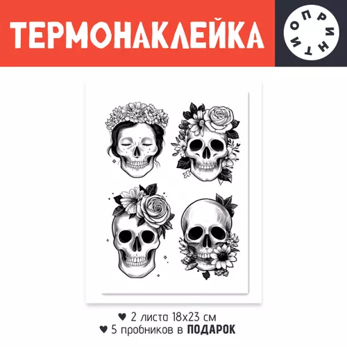 Заказать термоаппликацию в Москве. Термонаклейка DTF, 18x23 см (2 шт.) Черепа от Александр Серебренников - готовые дизайны и нанесение принтов.