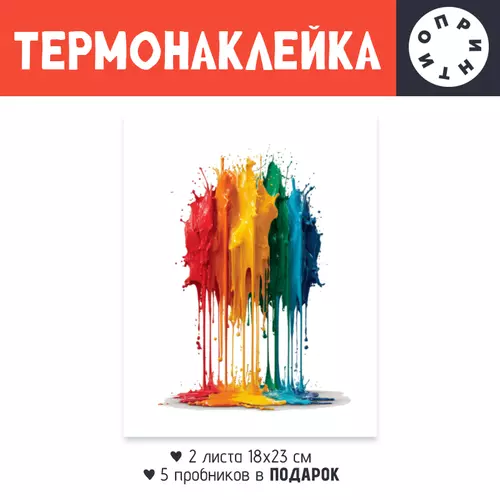 Заказать термоаппликацию в Москве. Термонаклейка DTF, 18x23 см (2 шт.) Цветные пятна от Александр Серебренников - готовые дизайны и нанесение принтов.