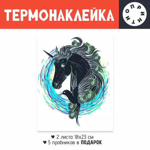 Заказать термоаппликацию в Москве. Термонаклейка DTF, 18x23 см (2 шт.) Лирика. от Eva De Peron.  - готовые дизайны и нанесение принтов.