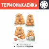 Заказать термоаппликацию в Москве. Термонаклейка DTF, 18x23 см (2 шт.) Счастливые Капибары от Александр Серебренников - готовые дизайны и нанесение принтов.