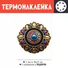 Заказать термоаппликацию в Москве. Термонаклейка DTF, 18x23 см (2 шт.) Украшение. от Eva De Peron.  - готовые дизайны и нанесение принтов.