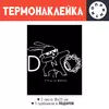 Заказать термоаппликацию в Москве. Термонаклейка DTF, 18x23 см (2 шт.) DNO iT Team от DNO-iT  - готовые дизайны и нанесение принтов.