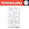 Заказать термоаппликацию в Москве. Термонаклейка DTF, 18x23 см (2 шт.) Шпаргалка по георметрии от Roman Buzunov - готовые дизайны и нанесение принтов.