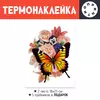 Заказать термоаппликацию в Москве. Термонаклейка DTF, 18x23 см (2 шт.) Букеты. от Eva De Peron.  - готовые дизайны и нанесение принтов.