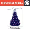 Заказать термоаппликацию в Москве. Термонаклейка DTF, 18x23 см (2 шт.) Сова на елке от p_i_r_a_n_y_a  - готовые дизайны и нанесение принтов.