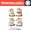 Заказать термоаппликацию в Москве. Термонаклейка DTF, 18x23 см (2 шт.) Единороги от Александр Серебренников - готовые дизайны и нанесение принтов.