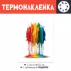 Заказать термоаппликацию в Москве. Термонаклейка DTF, 18x23 см (2 шт.) Цветные пятна от Александр Серебренников - готовые дизайны и нанесение принтов.