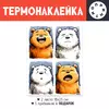 Заказать термоаппликацию в Москве. Термонаклейка DTF, 18x23 см (2 шт.) Мишки от Александр Серебренников - готовые дизайны и нанесение принтов.