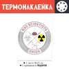 Заказать термоаппликацию в Москве. Термонаклейка DTF, 18x23 см (2 шт.) Mad scientists union от Andy Quarry - готовые дизайны и нанесение принтов.