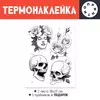 Заказать термоаппликацию в Москве. Термонаклейка DTF, 18x23 см (2 шт.) Черепа от Александр Серебренников - готовые дизайны и нанесение принтов.