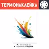 Заказать термоаппликацию в Москве. Термонаклейка DTF, 18x23 см (2 шт.) Цветные пятна от Александр Серебренников - готовые дизайны и нанесение принтов.