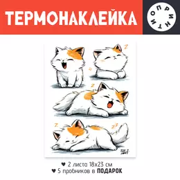 Термонаклейка DTF, 18x23 см (2 шт.)
