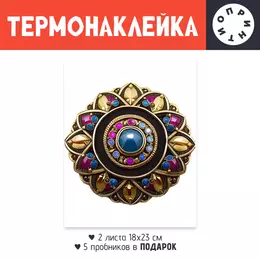 Заказать термоаппликацию в Москве. Термонаклейка DTF, 18x23 см (2 шт.) Украшение. от Eva De Peron.  - готовые дизайны и нанесение принтов.