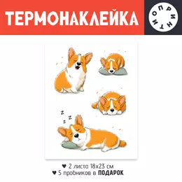 Термонаклейка DTF, 18x23 см (2 шт.)