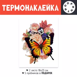 Заказать термоаппликацию в Москве. Термонаклейка DTF, 18x23 см (2 шт.) Букеты. от Eva De Peron.  - готовые дизайны и нанесение принтов.