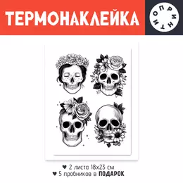 Заказать термоаппликацию в Москве. Термонаклейка DTF, 18x23 см (2 шт.) Черепа от Александр Серебренников - готовые дизайны и нанесение принтов.