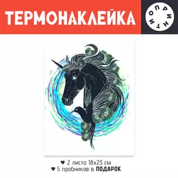 Термонаклейка DTF, 18x23 см (2 шт.)