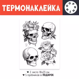 Заказать термоаппликацию в Москве. Термонаклейка DTF, 18x23 см (2 шт.) Черепа от Александр Серебренников - готовые дизайны и нанесение принтов.
