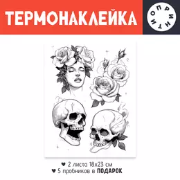 Заказать термоаппликацию в Москве. Термонаклейка DTF, 18x23 см (2 шт.) Черепа от Александр Серебренников - готовые дизайны и нанесение принтов.