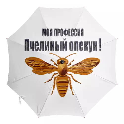 Заказать зонт в Москве. Зонт-трость с деревянной ручкой Пчелиный опекун от Alexey Evsyunin - готовые дизайны и нанесение принтов.