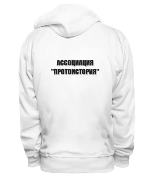 Заказать женскую толстовку в Москве. Женская толстовка Ассоциация "Протоистория" от rufors - готовые дизайны и нанесение принтов.