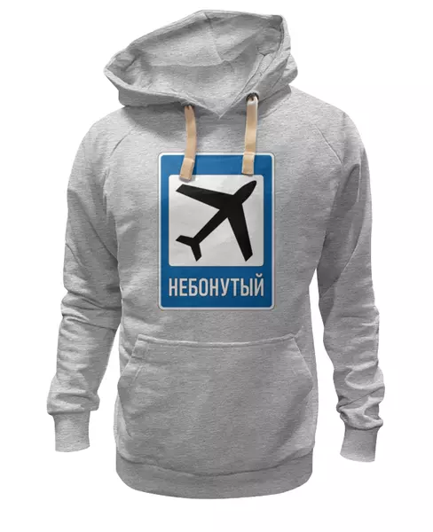 Заказать женскую толстовку в Москве. Женская толстовка НЕБОНУТЫЙ от SkyWay Aviation Clothing RUS  - готовые дизайны и нанесение принтов.