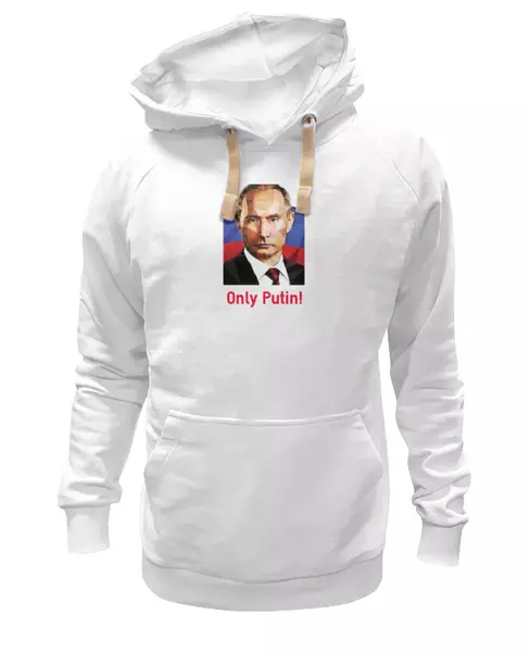 Заказать женскую толстовку в Москве. Женская толстовка Только Путин! от AnnaA - готовые дизайны и нанесение принтов.