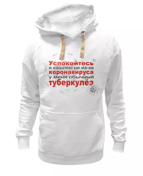 Заказать женскую толстовку в Москве. Женская толстовка У меня не коронавирус от Zorgo-Art  - готовые дизайны и нанесение принтов.