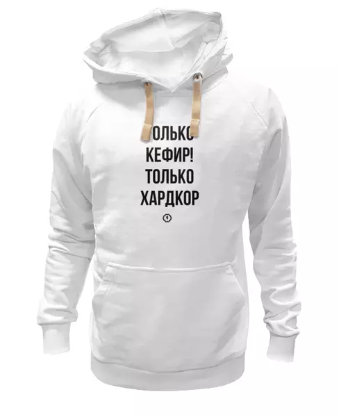 Заказать женскую толстовку в Москве. Женская толстовка Только кефир! by Brainy от Brainy - готовые дизайны и нанесение принтов.