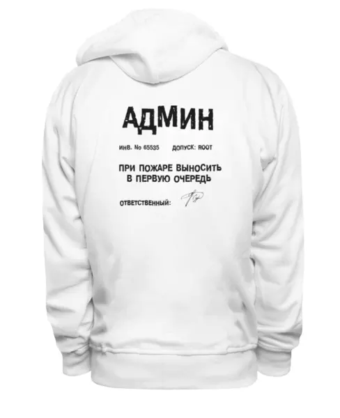 Заказать женскую толстовку в Москве. Женская толстовка АДМИН (Выносите Админ) бел от BIOS - готовые дизайны и нанесение принтов.