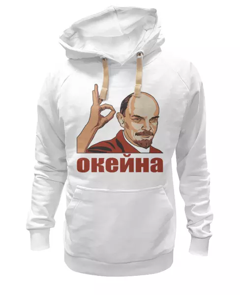 Заказать женскую толстовку в Москве. Женская толстовка Ленин окейна от Дмитрий Сажнов - готовые дизайны и нанесение принтов.