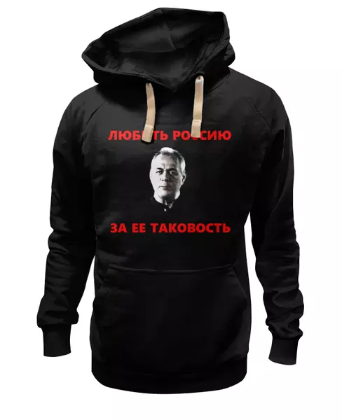 Заказать женскую толстовку в Москве. Женская толстовка Любить Россию за ее таковость от Павел Горбачев - готовые дизайны и нанесение принтов.