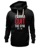 Заказать женскую толстовку в Москве. Женская толстовка I wanna quit the gym от Дмитрий - готовые дизайны и нанесение принтов.