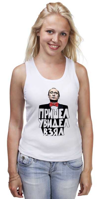 printio детская футболка классическая унисекс путин пришел увидел взял Printio Майка классическая Путин пришел увидел взял