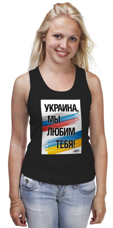 Printio Майка классическая Украина мы любим тебя printio футболка wearcraft premium украина мы любим тебя