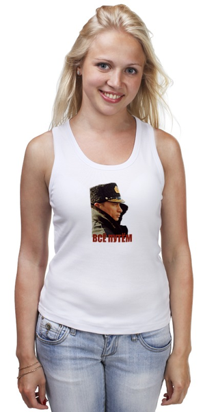 Заказать майку в Москве. Майка классическая Женская футболка с Путиным от qlllp.ru - готовые дизайны и нанесение принтов.