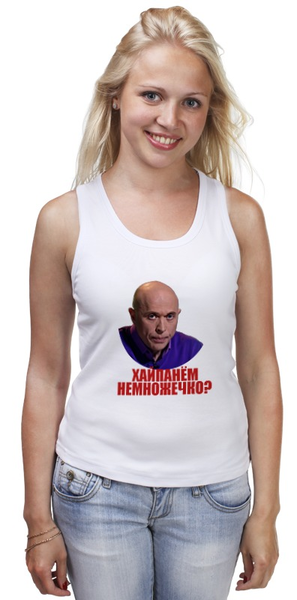 Заказать майку в Москве. Майка классическая Хайпанём немножечко? от BURNSHIRTS - готовые дизайны и нанесение принтов.