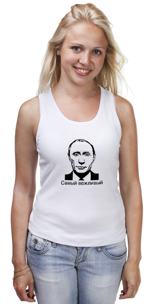 Заказать майку в Москве. Майка классическая Самая вежливая футболка от sergeiudalov - готовые дизайны и нанесение принтов.