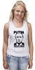 Заказать майку в Москве. Майка классическая Путин (Putin) от coolmag - готовые дизайны и нанесение принтов.