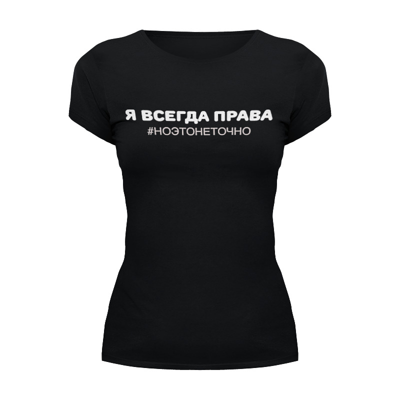 Printio Футболка Wearcraft Premium Я всегда права