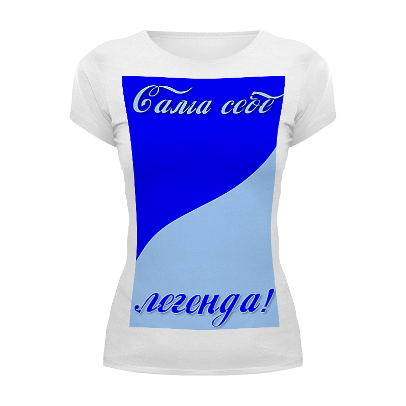Printio Футболка Wearcraft Premium Сама себе легенда!