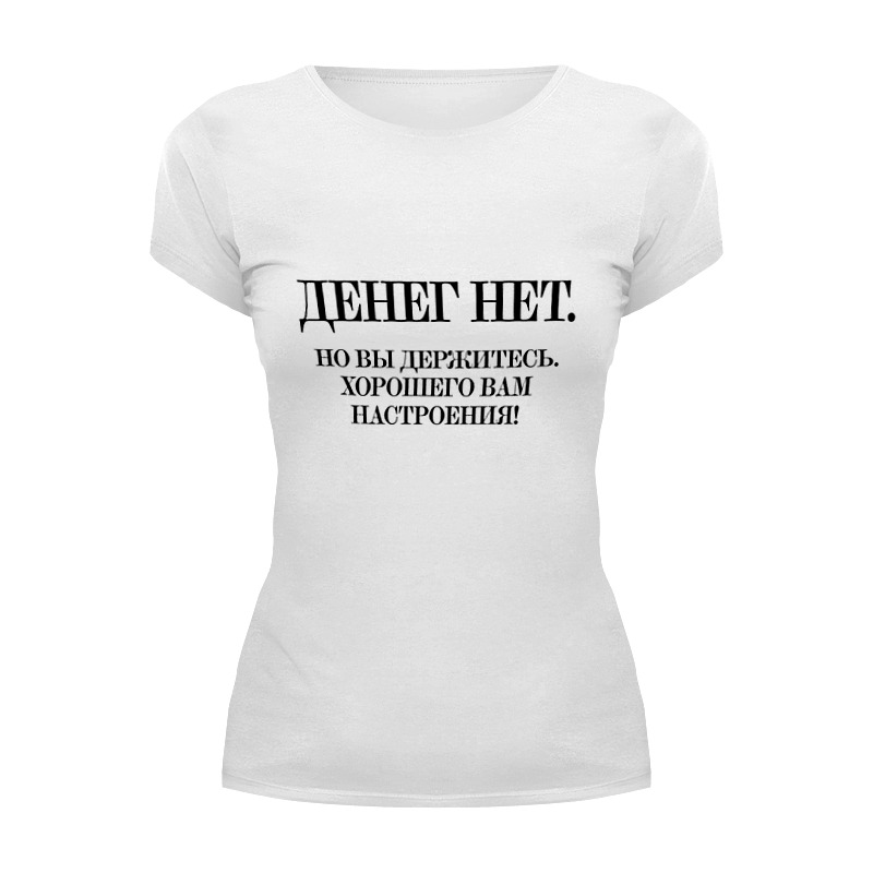 Printio Футболка Wearcraft Premium Денег нет... by kkaravaev.ru printio футболка wearcraft premium дама и перец by kkaravaev ru