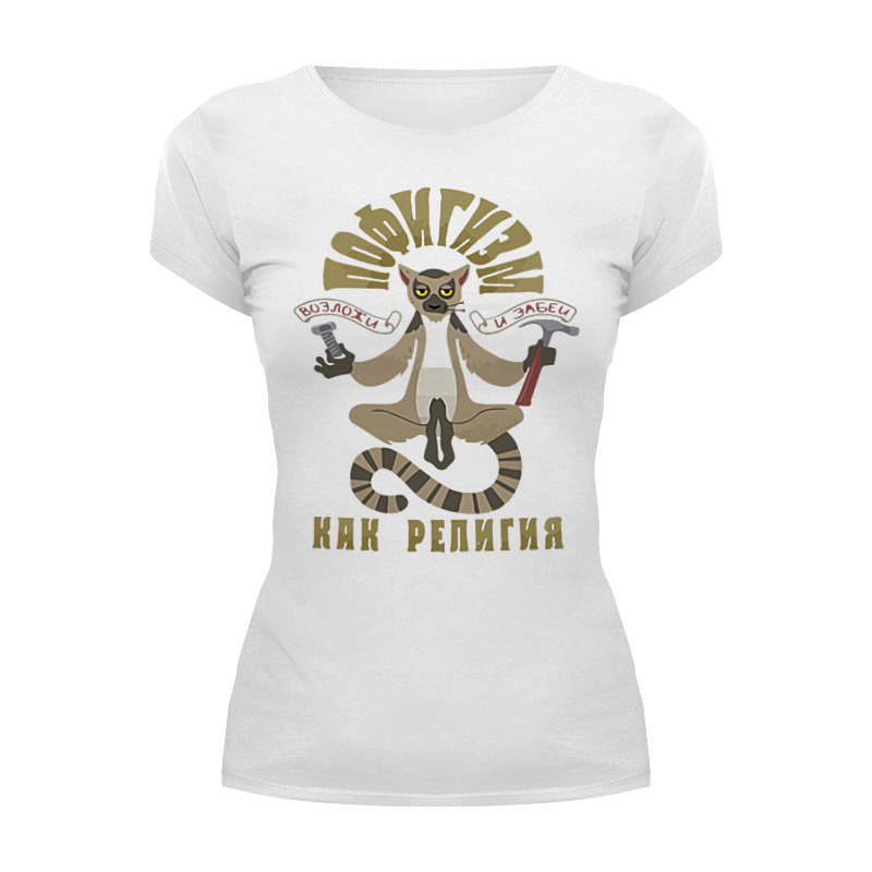 printio футболка классическая пофигизм как религия Printio Футболка Wearcraft Premium Пофигизм как религия
