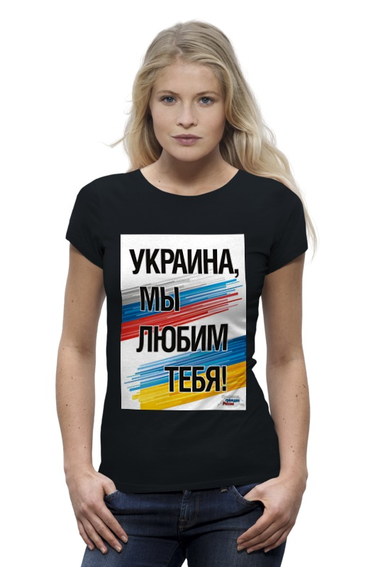 printio футболка wearcraft premium slim fit украина мы любим тебя Printio Футболка Wearcraft Premium Украина мы любим тебя
