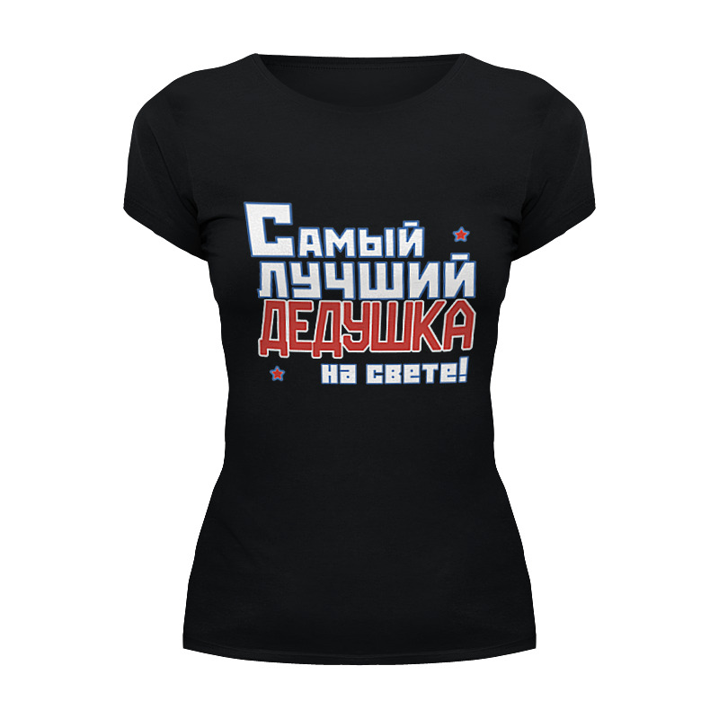 Printio Футболка Wearcraft Premium Лучший дедушка на свете!