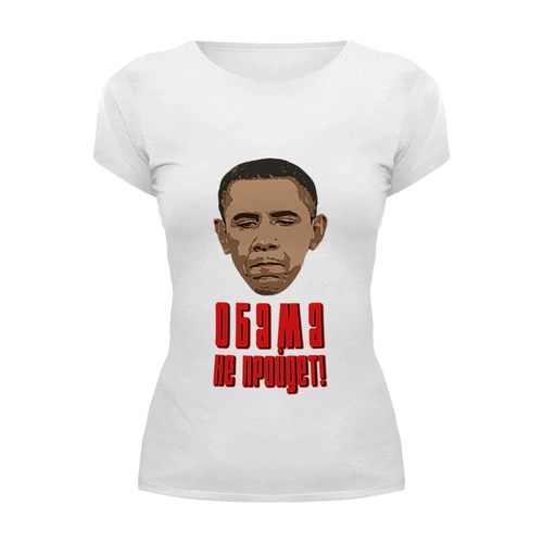 Заказать женскую футболку в Москве. Футболка базовая Обама не пройдет!  от Антон Величко - готовые дизайны и нанесение принтов.