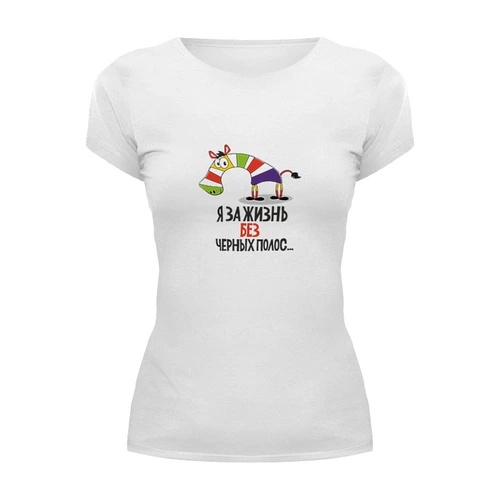 Заказать женскую футболку в Москве. Футболка базовая Зебра от THE_NISE  - готовые дизайны и нанесение принтов.