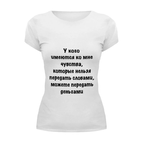 Заказать женскую футболку в Москве. Футболка базовая О чувствах от Виктор Гришин - готовые дизайны и нанесение принтов.