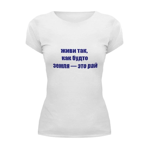 Заказать женскую футболку в Москве. Футболка базовая Земля - это рай от Виктор Гришин - готовые дизайны и нанесение принтов.